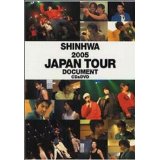 JAN 4560253441013 シンファ2005・ジャパン・ツアー・ドキュメント/ＣＤ/QNCS-9001 有限会社エイチ・シー・ピー CD・DVD 画像
