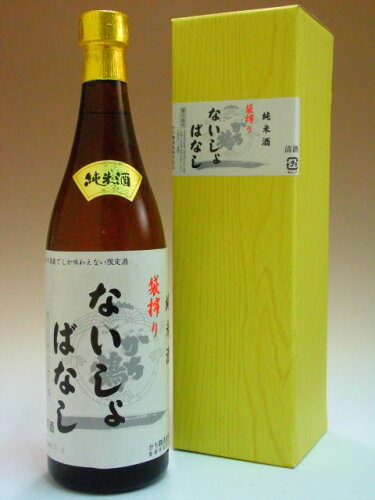 JAN 4560253550319 ないしょばなし 純米生原酒 720ml かち鶴酒造株式会社 日本酒・焼酎 画像