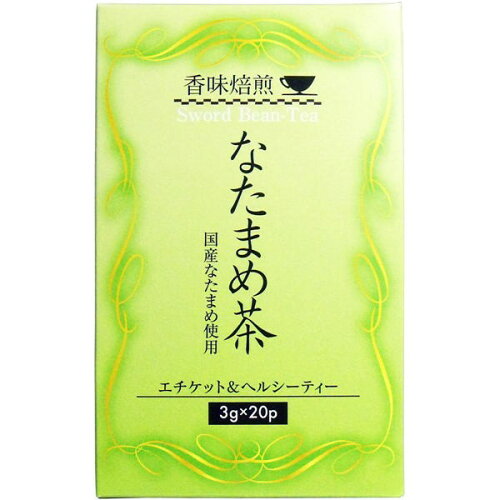 JAN 4560256051790 香味焙煎 なたまめ茶(3g*20袋入) 株式会社HIKARI 水・ソフトドリンク 画像