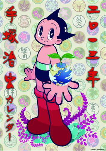 JAN 4560265520584 手塚治虫 2013カレンダー 有限会社ナカタ 本・雑誌・コミック 画像