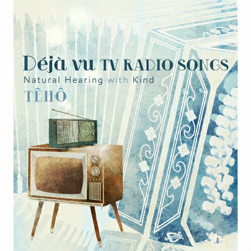 JAN 4560272420150 「Deja　vu　TV　RADIO　SONGS」　-Natural　Hearing　with　Kind-/ＣＤ/BSLR-0015 有限会社ブルーソファー CD・DVD 画像