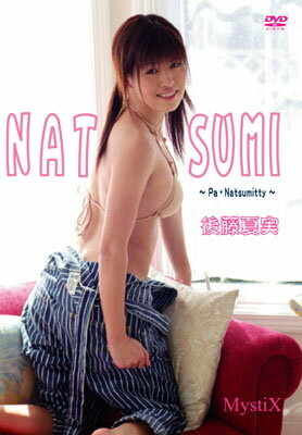 JAN 4560276840107 後藤夏実　NATSUMI/ＤＶＤ/NBP-0009 ニューブレインピクチャーズ CD・DVD 画像
