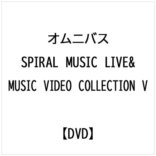 JAN 4560306005025 SPIRAL　MUSIC　LIVE　＆　MUSIC　VIDEO　COLLECTION　Vol．2/ＤＶＤ/SPRL-00502 株式会社スパイラルミュージック CD・DVD 画像