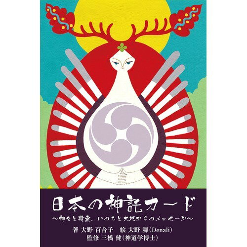 JAN 4560310036725 日本の神託カード ミニ(53枚) 株式会社ヴィジョナリー・カンパニー ホビー 画像