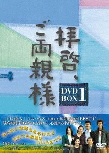 JAN 4560317180193 拝啓、ご両親様　DVD-BOX　1/ＤＶＤ/KEDV-0179 株式会社コンテンツセブン CD・DVD 画像