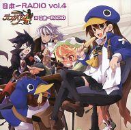 JAN 4560395850360 日本一RADIO　vol．4「ディスガイア4×日本一RADIO」/ＣＤ/NPDI-0004 株式会社ブシロードミュージック CD・DVD 画像