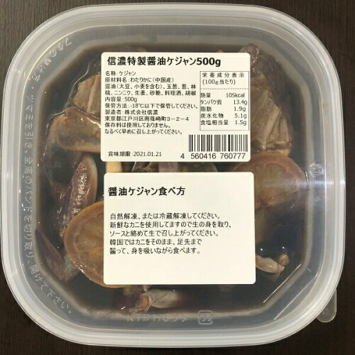 JAN 4560416760777 醤油ケジャン カンジャンケジャン   株式会社信濃 食品 画像