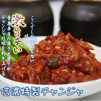 JAN 4560416761248 韓国/韓国食品 信濃特製 チャンジャ   株式会社信濃 食品 画像