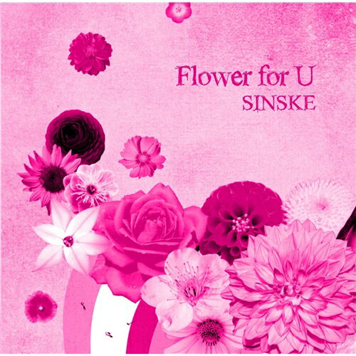 JAN 4560441720012 Flower for U / SINSKE 株式会社MUNIQUE CD・DVD 画像