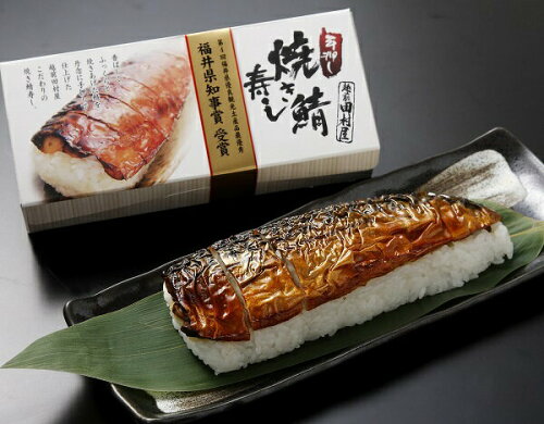 JAN 4562103780563 越前水産 焼鯖寿司 化粧箱 6個 株式会社越前水産 食品 画像