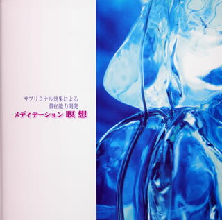 JAN 4562117651088 瞑想 / 悠木昭宏 株式会社ネオプレックス CD・DVD 画像