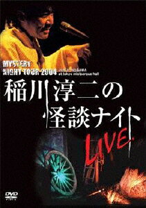 JAN 4562137760395 MYSTERY　NIGHT　TOUR　2004　稲川淳二の怪談ナイト　ライブ盤/ＤＶＤ/MNTV-2004 有限会社オフ・ショアー CD・DVD 画像