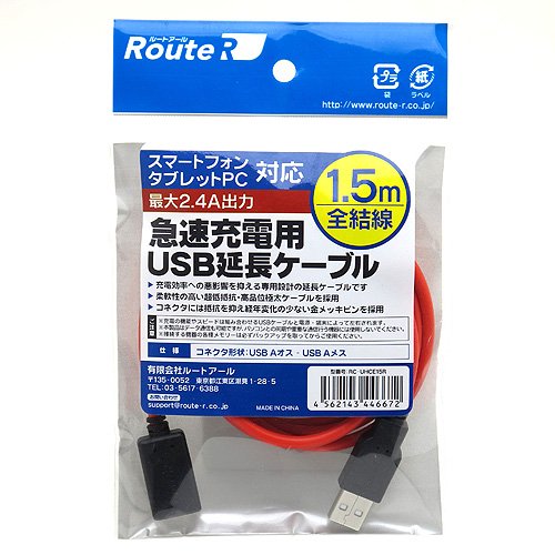 JAN 4562143446672 ルートアール 急速充電用USB延長ケーブル RC-UHCE15R 有限会社ルートアール スマートフォン・タブレット 画像