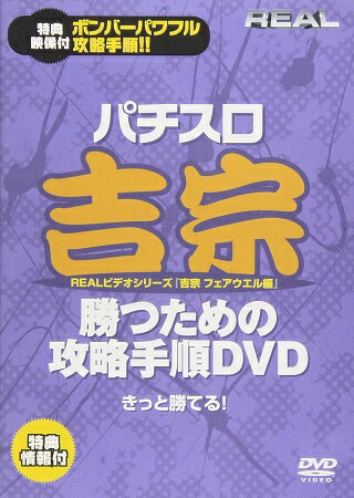 JAN 4562162695556 『REAL』シリーズ・吉宗フェアウェル 邦画 S5-1020 株式会社サイバー・アミューズメント・プロデュース CD・DVD 画像