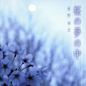 JAN 4562244040083 桜の夢の中/ＣＤ/RVCD-0002 TSUNAMI VOLCANO RECORDS CD・DVD 画像