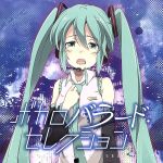 JAN 4562250640673 ボカロバラード・セレクション/CD/OTN-001 株式会社インクストゥエンター CD・DVD 画像