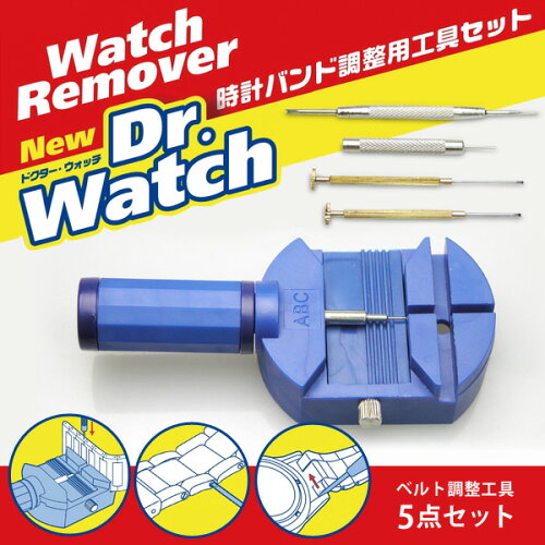 JAN 4562250791788 ドクターウォッチ  dr.watch  時計工具セット ベルト調整工具  dr-w 株式会社シンシア 腕時計 画像