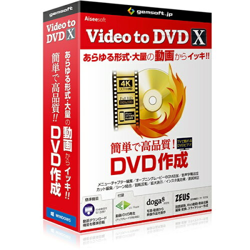 JAN 4562279366110 gemsoft VIDEO TO DVD X GA-0021 株式会社トランスゲート パソコン・周辺機器 画像