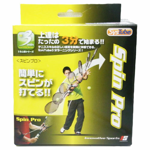 JAN 4562304940032 テニス練習器具 スピンプロ Spin Pro 株式会社Innovative Sports スポーツ・アウトドア 画像