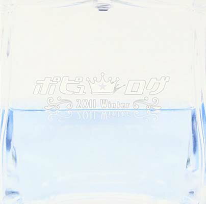 JAN 4562313310048 ポピュ☆ログ -2011． Winter-/CD/PUNI-0009 株式会社POPUNITED CD・DVD 画像