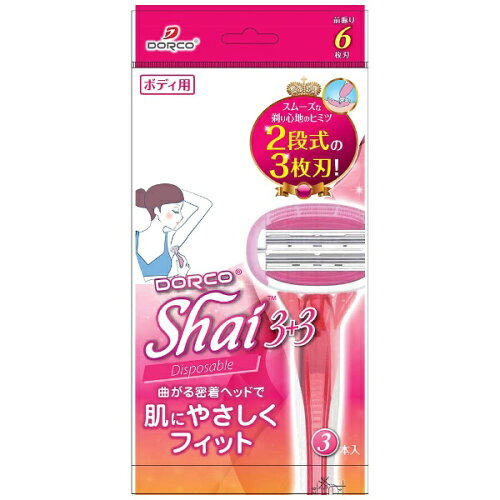 JAN 4562351980609 Shai3+3 ディスポ 3P 株式会社DORCO JAPAN 美容・コスメ・香水 画像