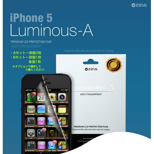 JAN 4562357595791 ゼヌス iPhone5 ルミナスA 指紋防止フィルム フロント+バック Z1579i5(1コ入) 株式会社ロア・インターナショナル スマートフォン・タブレット 画像