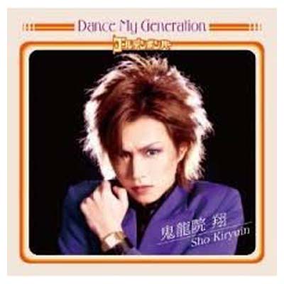 JAN 4562390690309 Dance　My　Generation（初回限定盤B）/ＣＤシングル（１２ｃｍ）/EAZZ-0100 株式会社ユークリッド・エージェンシー CD・DVD 画像