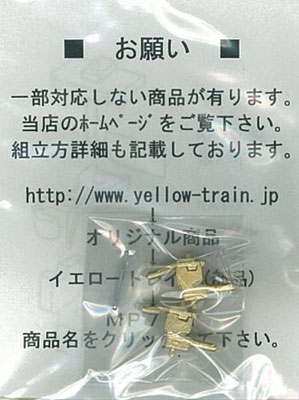 JAN 4562398280175 MP-701 カプラーアダプター ディーゼル機関車用 再販 イエロートレイン イエロートレイン ホビー 画像