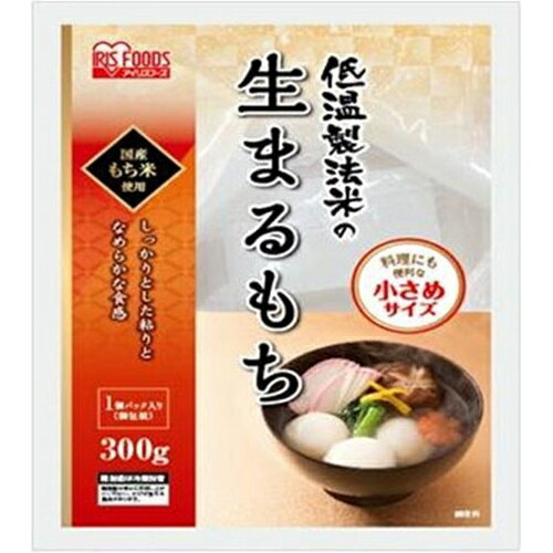 JAN 4562403551597 低温製法米の生まるもち 小さめサイズ(300g) アイリスフーズ株式会社 食品 画像