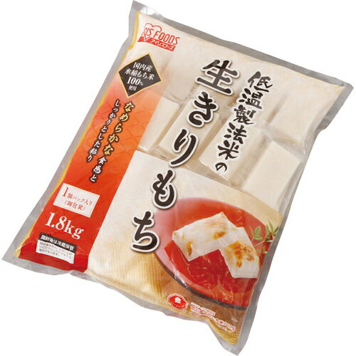 JAN 4562403551641 低温製法米の生きりもち シングルパック(1.8kg) アイリスフーズ株式会社 食品 画像