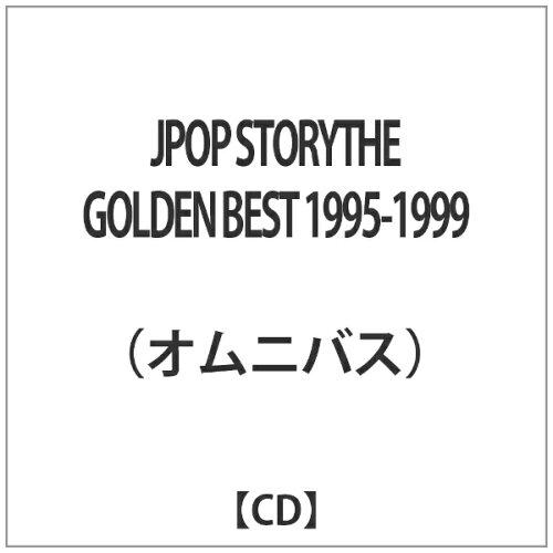 JAN 4562419170089 J-POP　STORY　-THE　GOLDEN　BEST　1995-1999-/ＣＤ/GMTR-0008 株式会社ギャザリング CD・DVD 画像