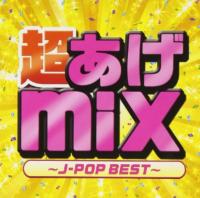 JAN 4562419170164 超あげmix　-J-POP　BEST-/ＣＤ/GMTR-0016 株式会社ギャザリング CD・DVD 画像