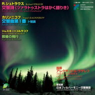 JAN 4562464420337 R.シュトラウス:「ツァラトゥストラはかく語りき」 公益財団法人日本フィルハーモニー交響楽団 CD・DVD 画像