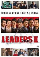 JAN 4562474187312 LEADERS 〓 リーダーズ 〓 邦画 TCED-3574 TCエンタテインメント株式会社 CD・DVD 画像