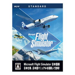 JAN 4562497171565 SHADE3D Microsoft Flight Simulator : スタンダードエディション日本語版 ASGS0004 アクティブサポートジャパン(同) パソコン・周辺機器 画像