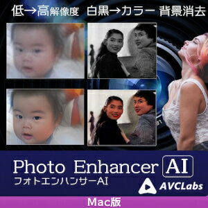 JAN 4570000431853 AVCLabs Photo Enhancer AI Mac版 (メディアナビ) 株式会社メディアナビ パソコン・周辺機器 画像
