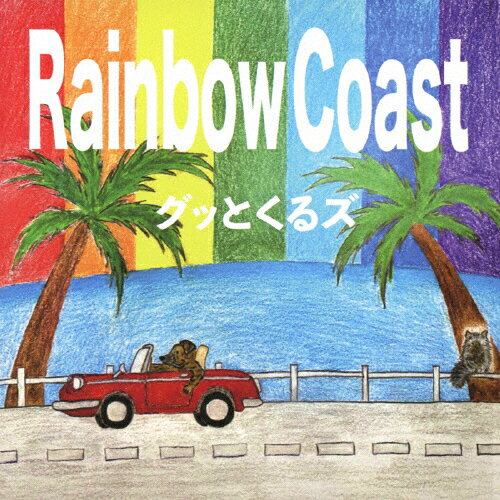 JAN 4570039350019 Rainbow Coast/CDシングル（12cm）/GKZM-001 G.K.Z Music CD・DVD 画像