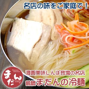 JAN 4571144741013 トーヨー 鶴橋まだんの冷麺 120g 有限会社トーヨー食研 食品 画像