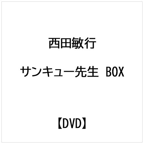 JAN 4571156820119 サンキュー先生　初回限定BOX/ＤＶＤ/RFD-1006 株式会社ローランズ・フィルム CD・DVD 画像