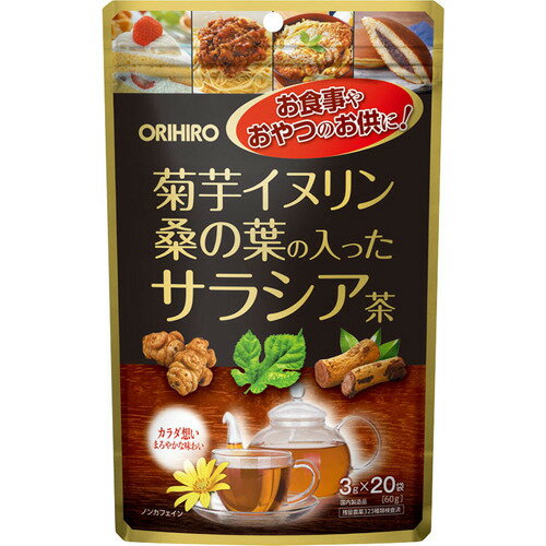 JAN 4571157252186 オリヒロ 菊芋イヌリン 桑の葉の入ったサラシア茶(3g*20袋入) オリヒロプランデュ株式会社 ダイエット・健康 画像