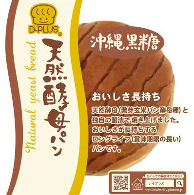 JAN 4571170190069 デイプラス 天然酵母パン 沖縄黒糖 1個 株式会社デイプラス 食品 画像