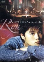 JAN 4571187230505 Ryu LIVE 2006 A better day RYU バウンシーレコーズ株式会社 CD・DVD 画像
