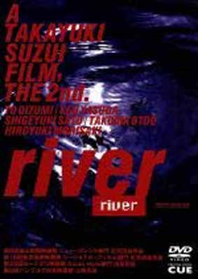 JAN 4571194700015 river/ＤＶＤ/IDC-001 株式会社クリエイティブオフィスキュー CD・DVD 画像