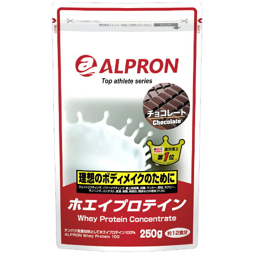 JAN 4571194865608 アルプロン トップアスリートシリーズ ホエイプロテイン100 チョコレート(250g) 株式会社アルプロン ダイエット・健康 画像