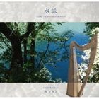 JAN 4571196620021 水脈/ＣＤ/LH-0002 株式会社sea・son CD・DVD 画像