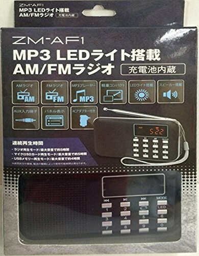 JAN 4571212970079 レボリューション ZM-AF1 MP３ LEDライト搭載AM/FMラジオ 株式会社レボリューション 家電 画像