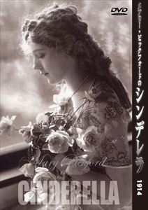 JAN 4571244170546 メアリー・ピックフォードのシンデレラ/ＤＶＤ/AMI-054 WHDジャパン CD・DVD 画像