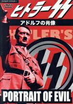 JAN 4571244175619 ヒトラーSS／アドルフの肖像/ＤＶＤ/IDM-561 WHDジャパン CD・DVD 画像