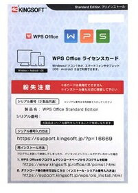 JAN 4571250453565 KINGSOFT WPS Office プリインストール 和魂洋才社有限会社 パソコン・周辺機器 画像