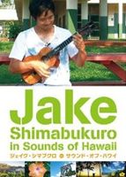 JAN 4571251360404 ジェイク・シマブクロ　in　サウンド・オブ・ハワイ/ＤＶＤ/BNDB-0040 株式会社BS日本 CD・DVD 画像